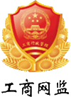 沈阳市场监督管理局企业主体身份公示